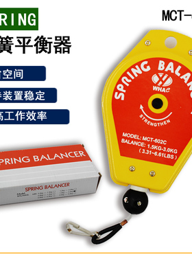 电动螺丝刀平衡器弹簧吊承重1.5-3.0公斤/KG MCT-602C弹簧平衡吊
