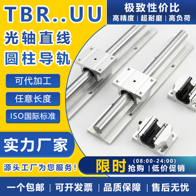木工机械 雕刻机直线光轴带铝拖圆柱导轨TBR16 TBR20 TBR25 TBR30