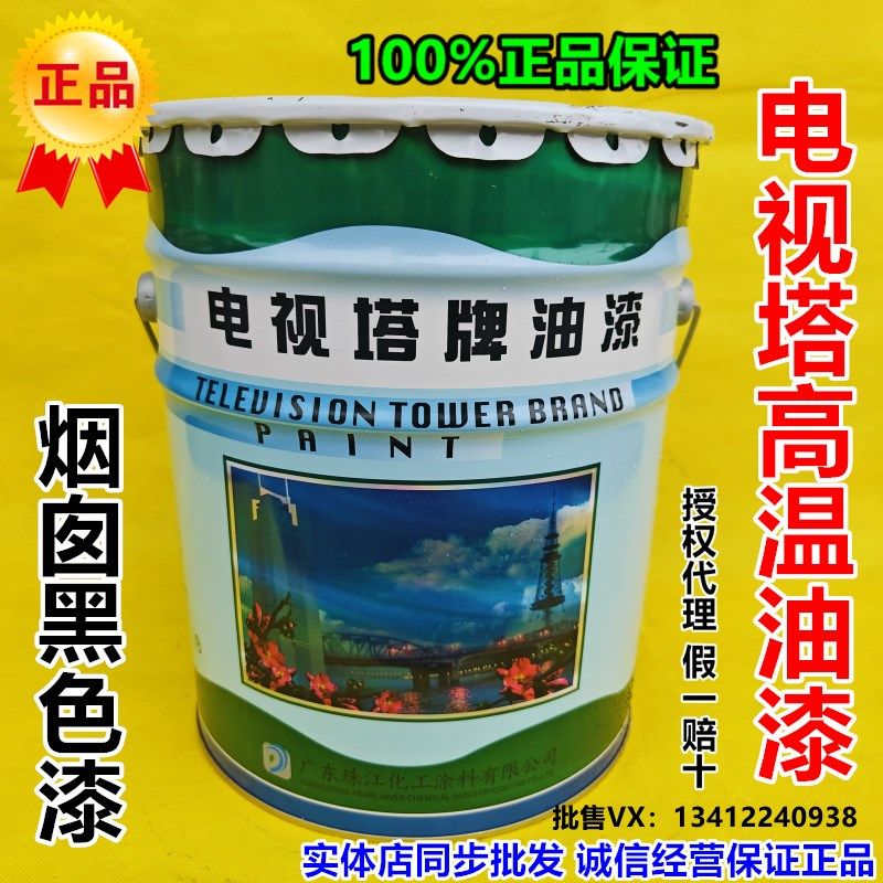 电视塔牌油漆黑色酚醛烟囱漆耐高温油漆 工业漆金属耐热漆 锅炉漆