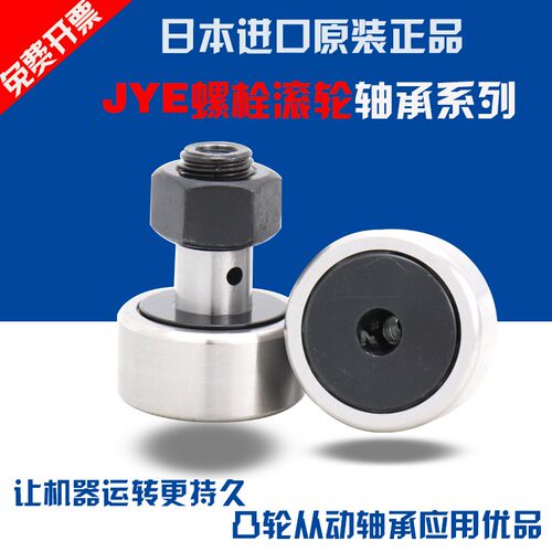 进口JYE凸轮螺栓滚轮轴承CF3 4 5 6 8 10 12 16 18 20 24 30-1-2B