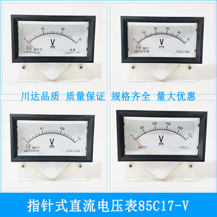 川达仪表85C17指针式直流电压表50V 100V 250V 300V 450V 1000V