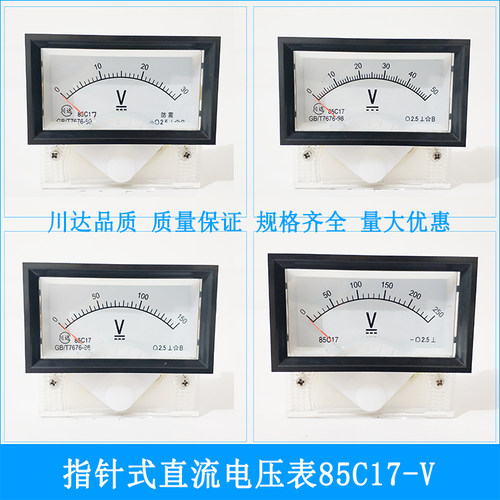 川达仪表85C17指针式直流电压表50V 100V 250V 300V 450V 1000V