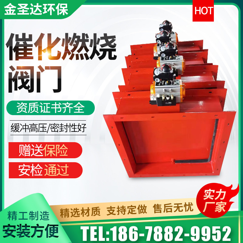 催化燃烧阀门防泄漏止回阀门催化燃烧设备专用气动风阀高密封阀门