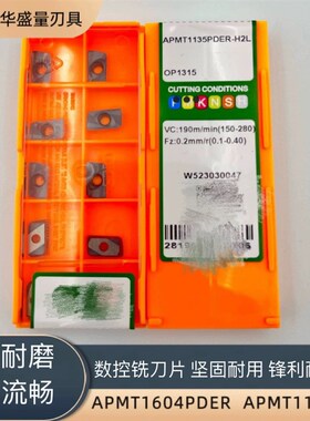 株洲槽型数控铣刀片APMT1604PDER APMT1135PDER-XDU M2L OP1315