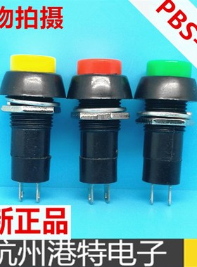 PBS-11B红色 绿色 黄色 无锁按钮开关 开孔12mm 复位开关PB-305B