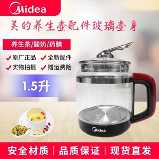 适用美的养生壶壶身配件MK-GE1703b/GE1703c玻璃壶体单壶原装四环