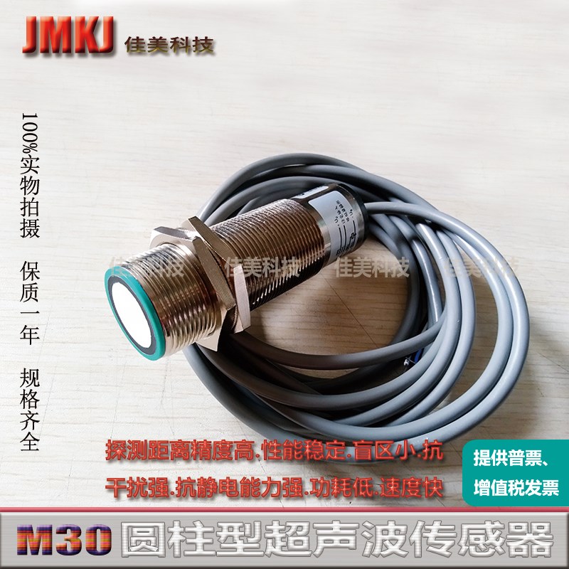 高精度超声波液位传感器mic+35/IU/TC模拟量输出4-20mA 0-10V