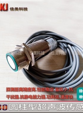 高精度超声波液位传感器mic+35/IU/TC模拟量输出4-20mA 0-10V