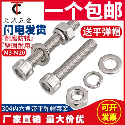 M2.5M3M4M5M6mM8-12 304不锈钢内六角螺丝螺母套装栓螺杆大全组合