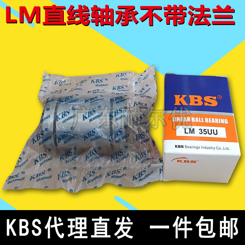 银石KBS直线轴承LM4 5 6 8 10 12 13 16 20 25 30 35 40 50 60LUU