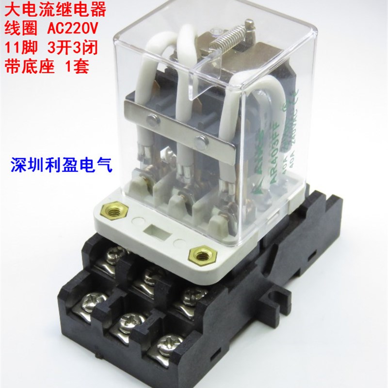 AIKS爱克斯AR403FF AC220V 40A大电流中间继电器 11脚 带底座 1套