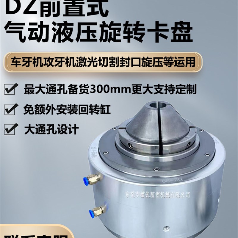 DZ系列激光切割气压回转夹头 气动液压旋转卡盘 封口机油压夹头