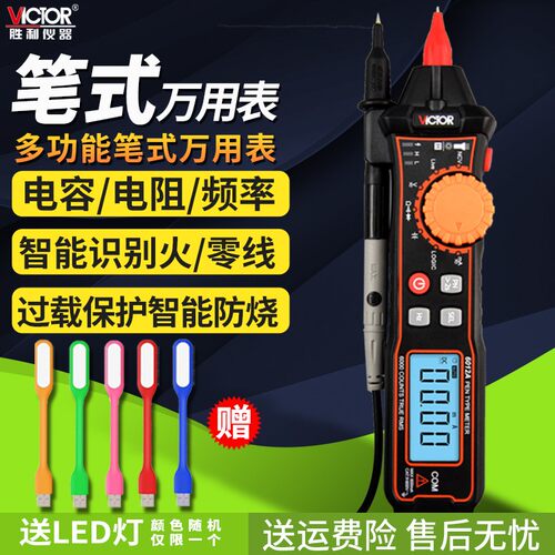 胜利笔式万用表数字多功能高精度数显万能表电工逻辑电笔VC6012A