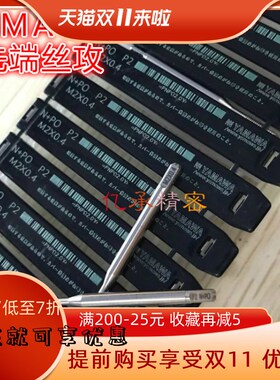 进口YAMAWA先端丝攻M1.2 1.4 1.6 1.7 1.8 2.0 2.2 2.3-M16