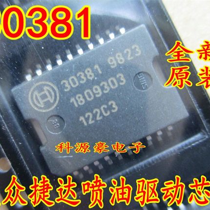 30381 ME7.5汽车电脑板 全新捷达喷油驱动芯片
