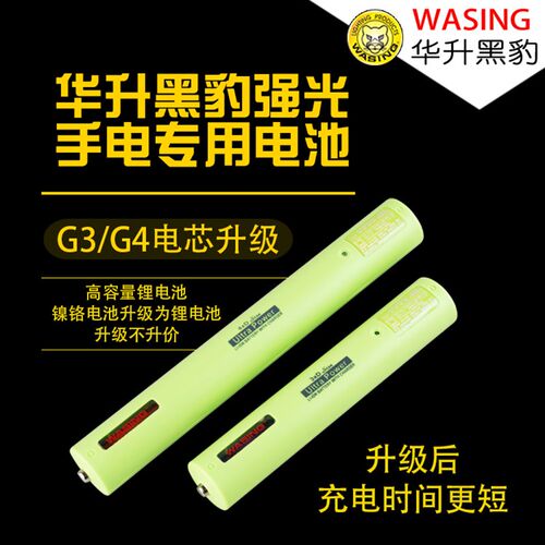 华升黑豹手电筒WBC-G2 G3 G4无忧充电芯大号电池D2L D3L D4L电池
