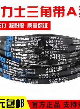 三力士三角皮带A1930Li A1950 A1956 A1981 A2000 A2007传动带A型