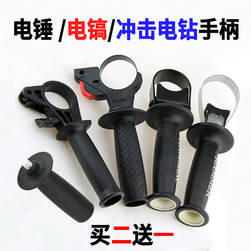 26电锤前手柄20冲击手枪钻电镐角磨机光辅助手把电动工具通用配件