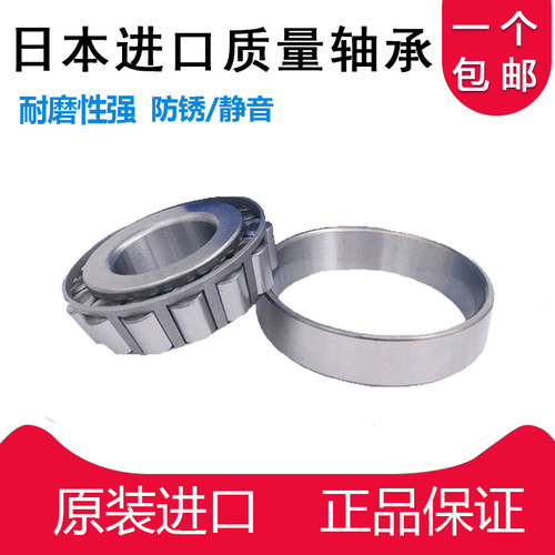 日本进口轴承32204 32205 32206 32207 32208 32209 32210 32211