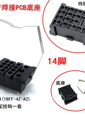 针脚焊接 尖脚继电器底座18FF-4Z-A2 配MY4J MY4NJ HH54P H3Y