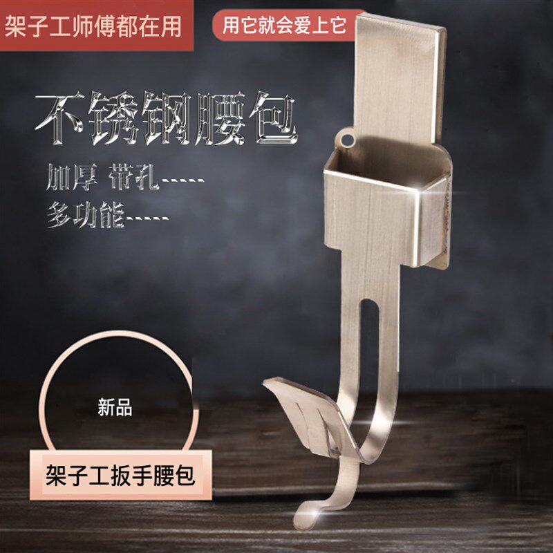 电动扳手不锈钢腰包钢架挂钩架子工扳手腰包背带多功能两用挂钩子