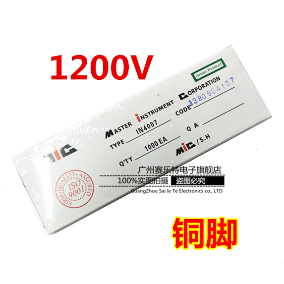 正品MIC 4007 整流二极管1N4007 IN4007 1200V 铜脚 1盒1000只