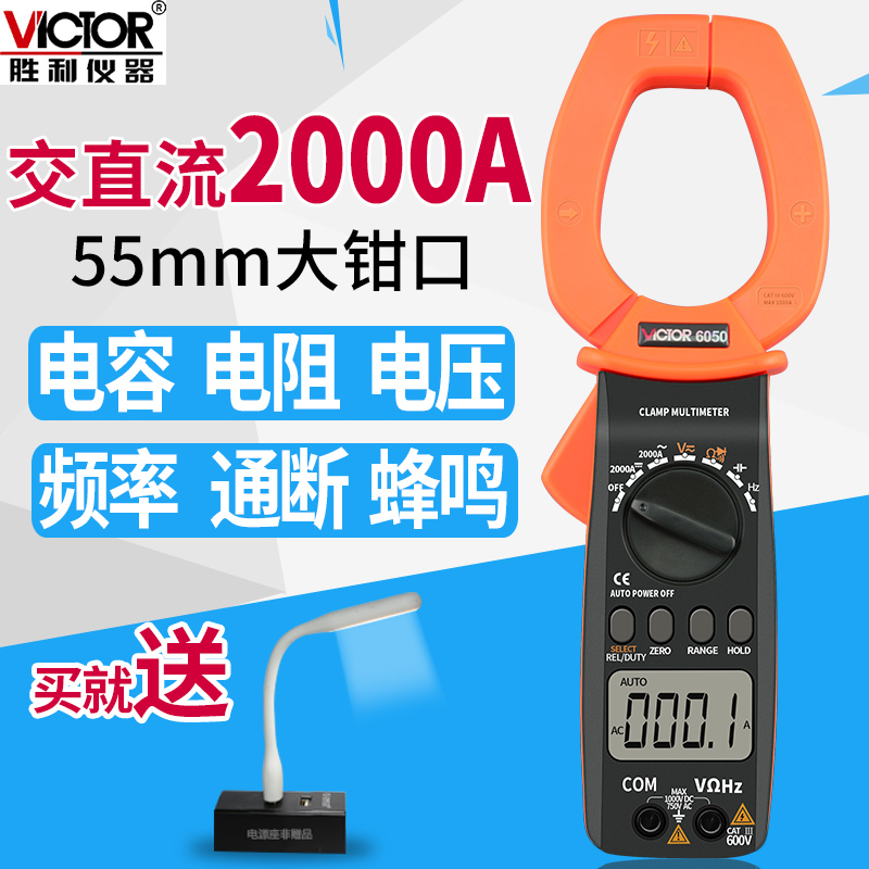 胜利数字钳形表VC6050数显式交直流钳型大电流万用表VC6052万能表