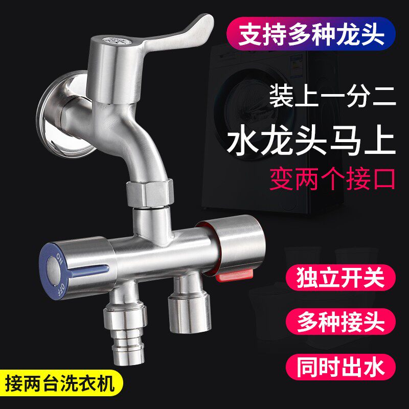 洗衣机水龙头一分二双头分流器一进二出多功能双头两用分水器通用
