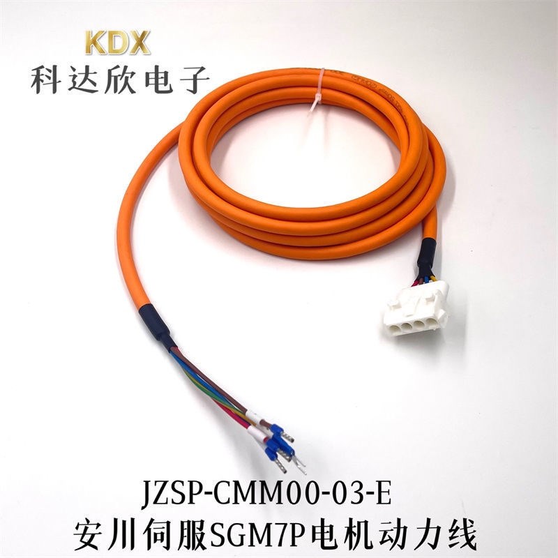 JZSP-CMM00-03-E安川伺服SGM7P电机动力线CMM01-05-E耐折SGMPS