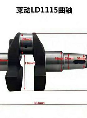 莱动柴油机LD1115LD24KM138KM160KM173KM186曲轴29虎32虎柴油机