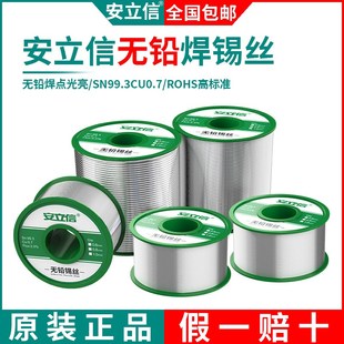 安立信环保无铅焊锡丝0.8mm松香芯低温维修焊接1.0焊丝高标准锡线