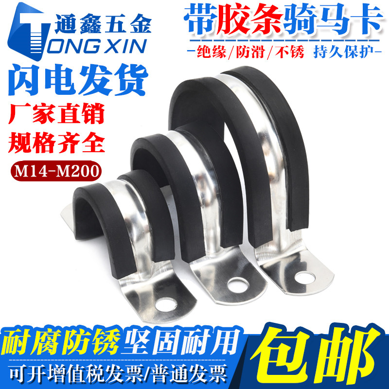 304不锈钢带胶条骑马卡防滑绝缘卡箍马鞍卡电线电缆固定夹F型管箍,金属材料及制品,金属丝/绳/缆,淘宝优惠券,粉丝福利购,淘宝优惠卷