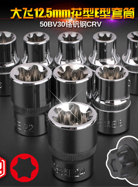 1/2花型套筒套装内六花套筒头子E10E12E14E16E18E20E22E24e型套筒