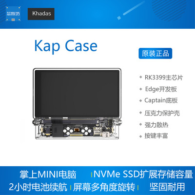 Khadas新品上市第二代掌上DIY mini电脑Kap case