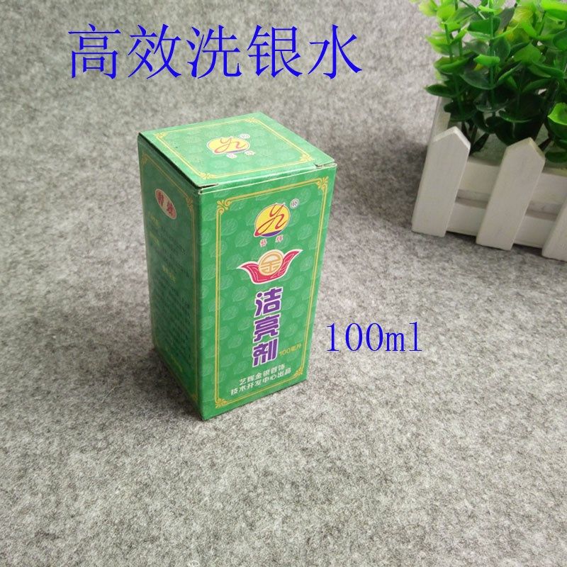 洗银水洗金水纯银饰品保养清洗液清洁液洁光剂金银饰品氧化物清洗,工业油品/胶粘/化学/实验室用品,马弗炉/电阻炉/实验炉,淘宝优惠券,粉丝福利购,淘宝优惠卷