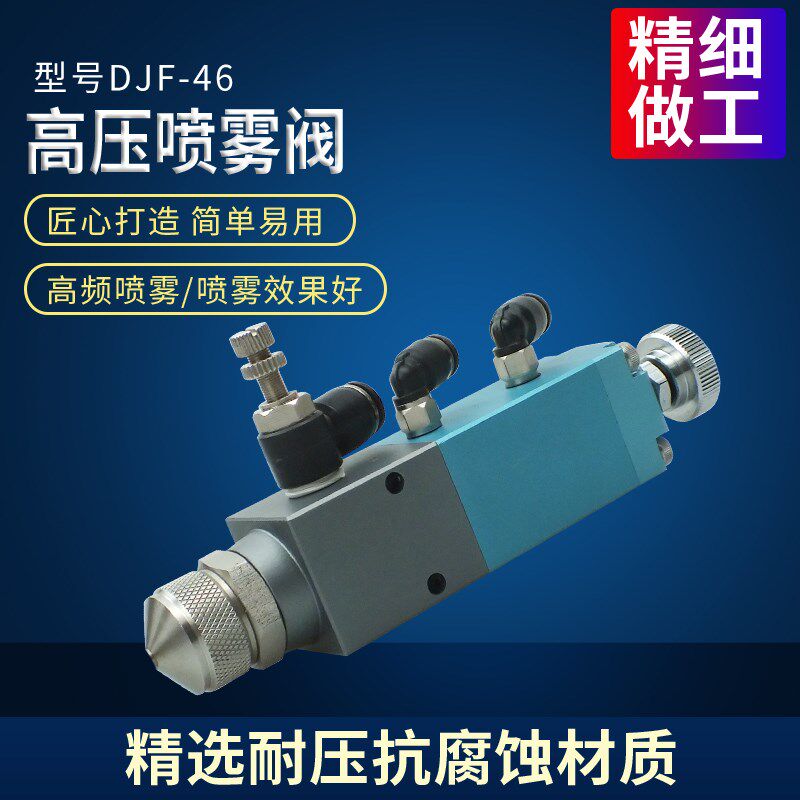 精密高压顶针式点胶阀高粘度液体硅胶阀适合黄油硅胶油脂 DJF-46