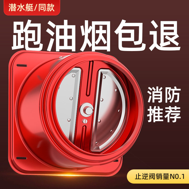 烟道止逆阀抽油烟机止回阀厨房专用排烟耐高温防火通用防烟宝单向