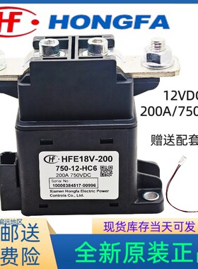 全新原装 HFE18V-200 750-12-HC6 新能源12VDC继电器 200A 750VDC