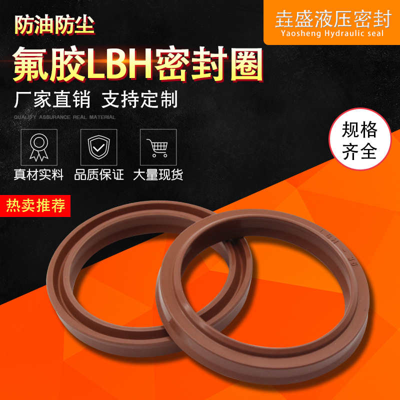 油缸油封 氟胶耐高温防尘油封 LBH14X22X45/6  80x90X6/8