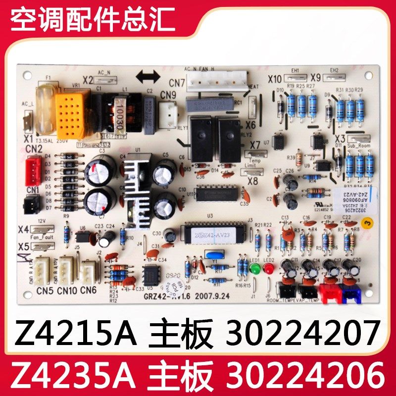 适用格力空调 30224206 Z4235A主板Z4215A 30224207风管机电路板
