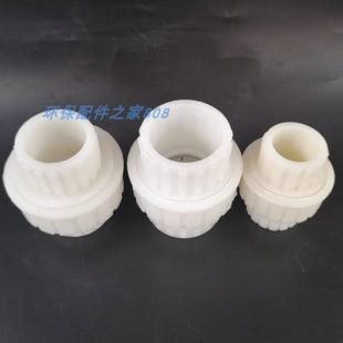 【聚丙烯】pp活接头 DN15/20/25/32/40/50/65 PP塑料由令接头热卖