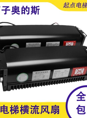 电梯风扇横流风机安装西子奥的斯 XZ352A/XZ422A轿厢轿顶杭州西奥