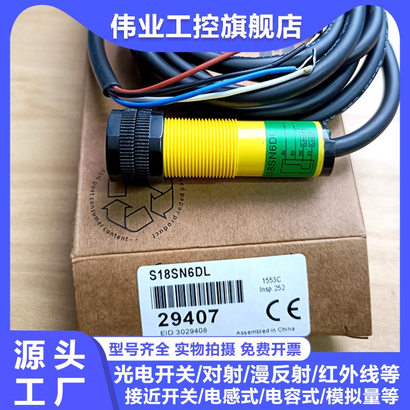 光电开关S18SN6D S18SP6D S18SN6DL S18SP6DL S18SN6L 传感器
