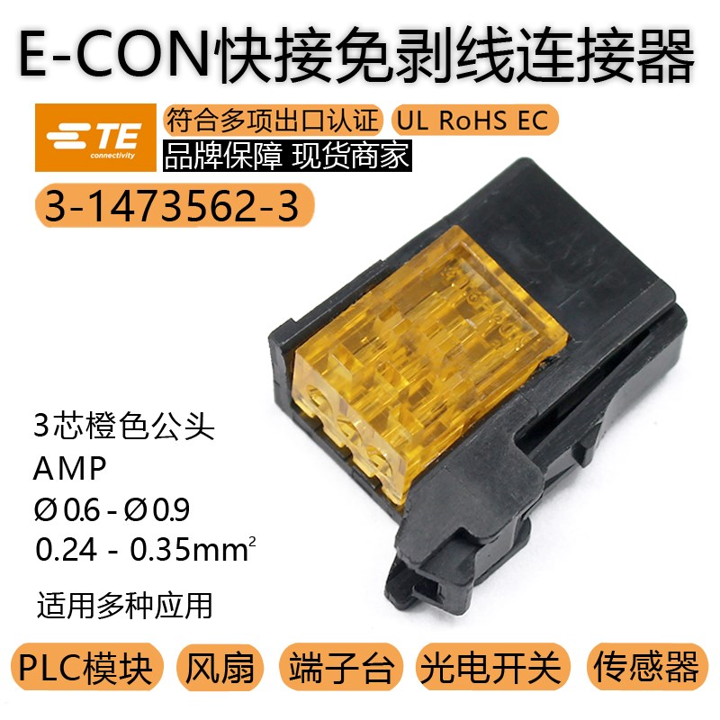 TE/AMP泰科3-1473562-3传感器LED开关0.6-0.9导体面积0.24-0.35
