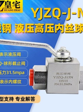 锻造高压球阀YJZQJ6N315MPa KHB液压高压球型截止阀6 10 15 40