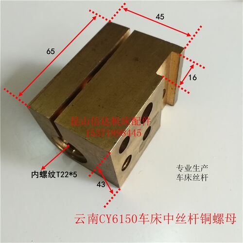 普通车床配件云南机床厂云南CY6150车床中托板丝杆铜螺母丝杠铜套