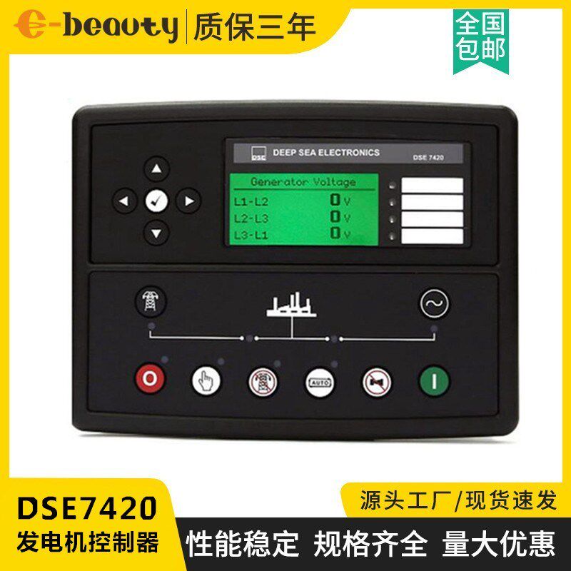 DSE7420发动机原装深海自动控制器发电机液晶显示控制面板DSE7320