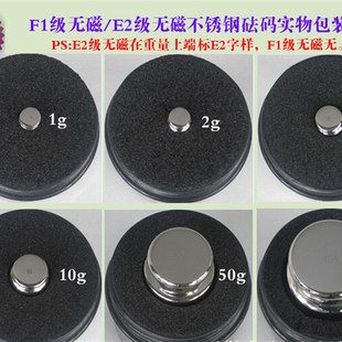 E1等级不锈钢砝码1克2克5克10克-1公斤不锈钢法码包邮