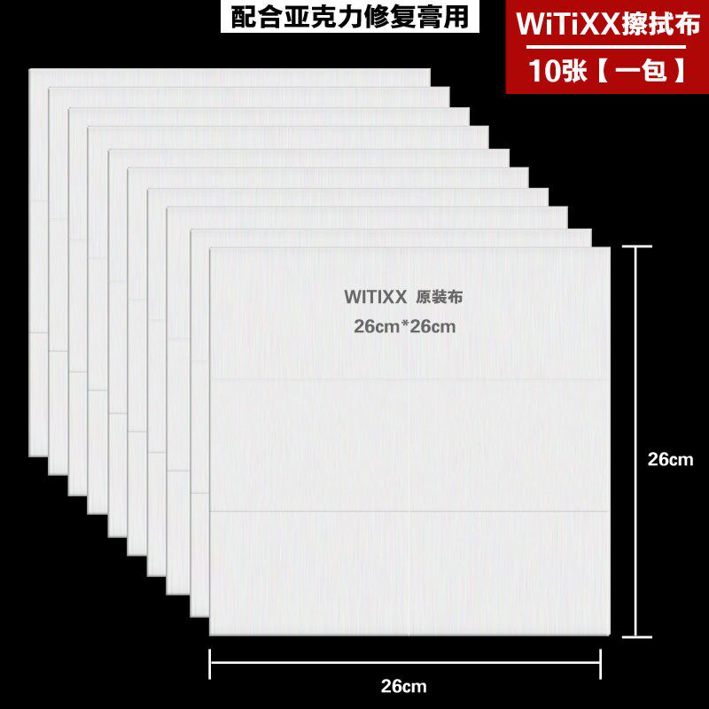 WITIXX汽车仪表盘划痕塑料内饰亚克力树脂刮痕抛光剂修复膏专用布