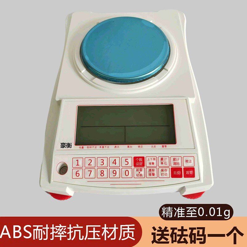 豪衡精准实验室千分之一分析天平秤高精度0.001g珠宝秤克秤电子秤